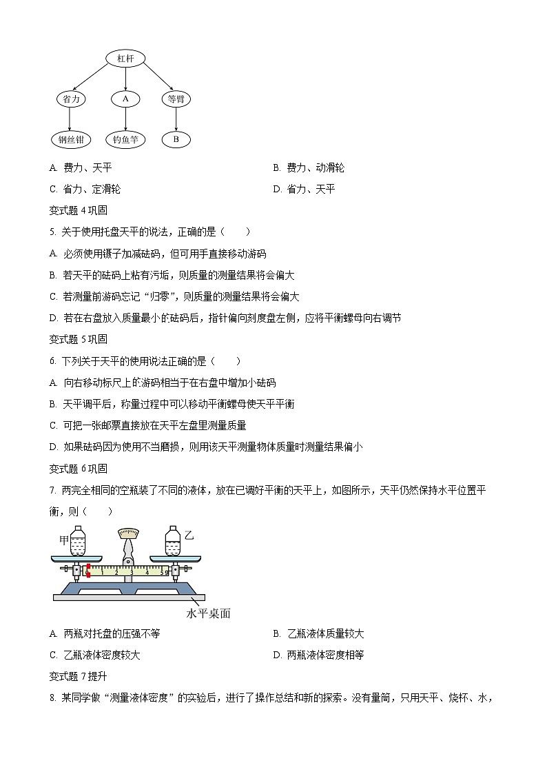 精品解析:2023年重庆市中考物理真题(A卷)变式题6-10题(原卷版)第2页