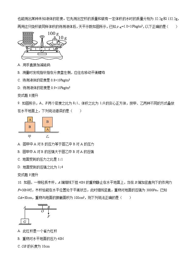 精品解析:2023年重庆市中考物理真题(A卷)变式题6-10题(原卷版)第3页