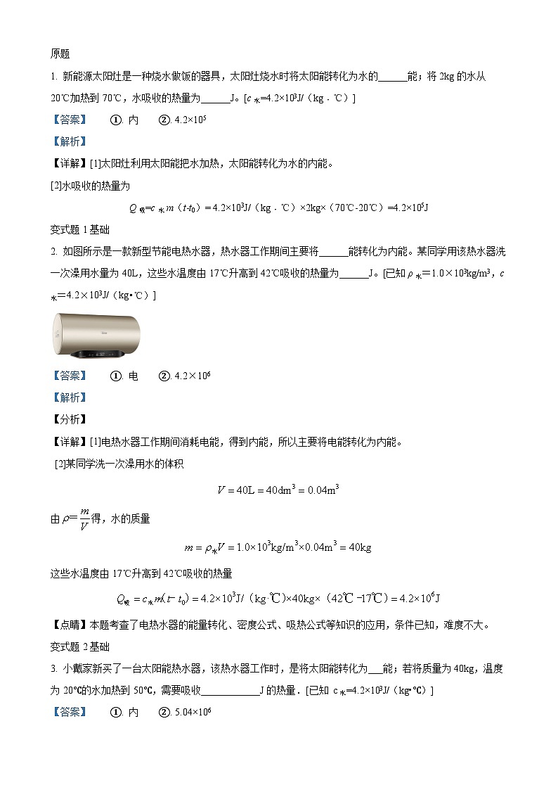 精品解析:2023年重庆市中考物理真题(A卷)变式题11-15题(解析版)第1页