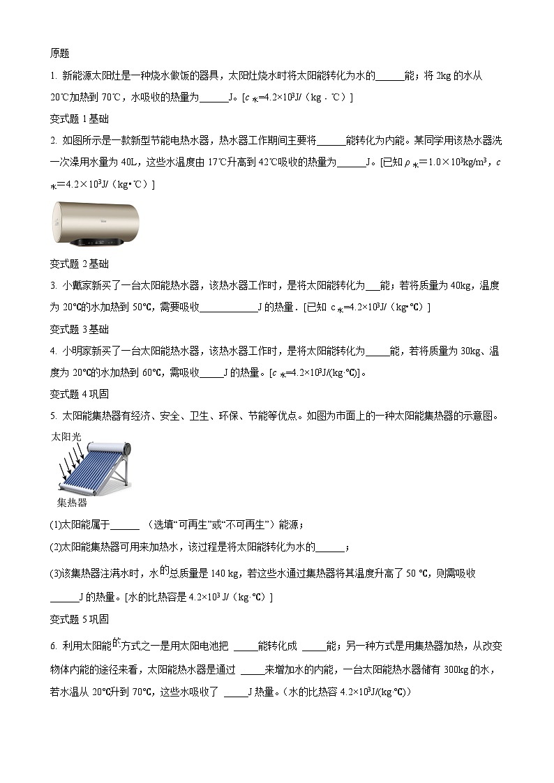 精品解析:2023年重庆市中考物理真题(A卷)变式题11-15题(原卷版)第1页