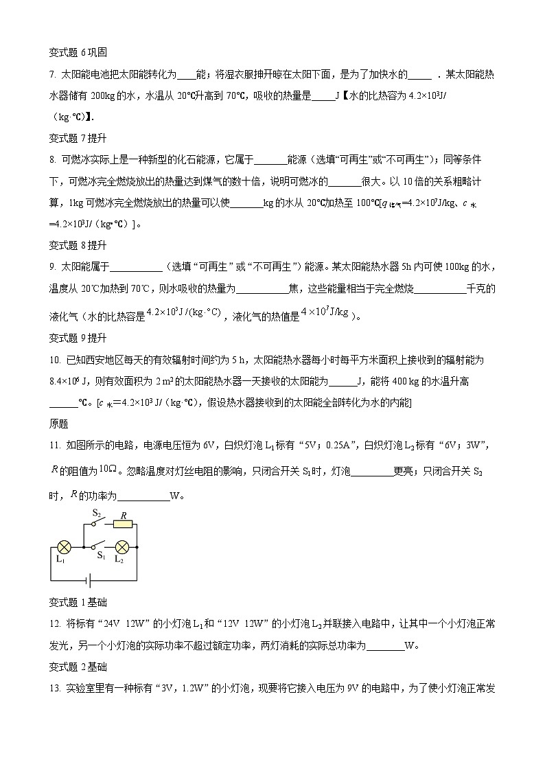 精品解析:2023年重庆市中考物理真题(A卷)变式题11-15题(原卷版)第2页
