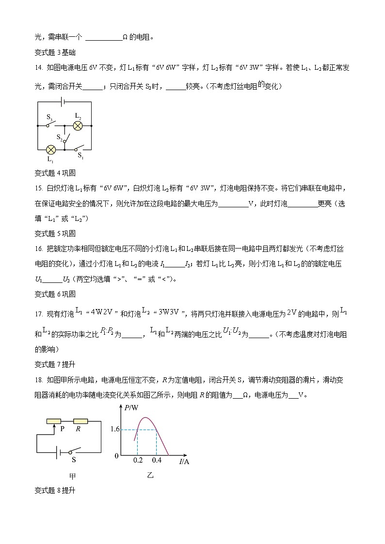 精品解析:2023年重庆市中考物理真题(A卷)变式题11-15题(原卷版)第3页