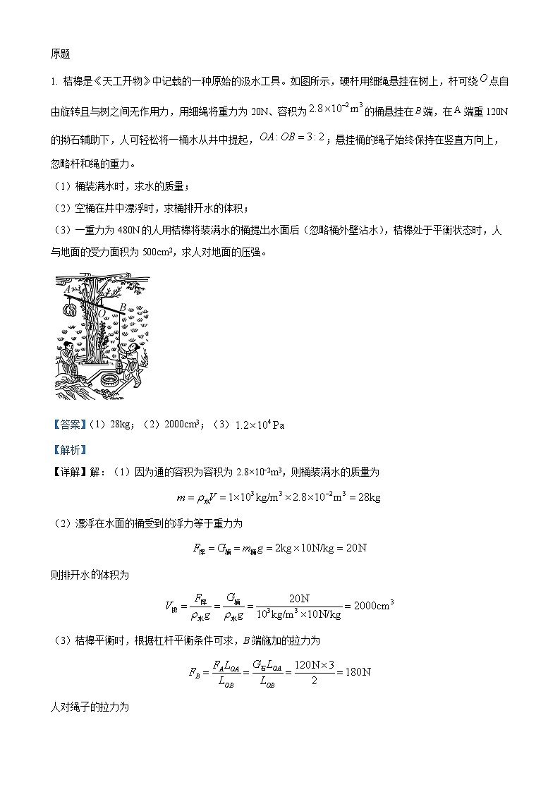 2023年重庆市中考物理真题(A卷)变式题21-22题01