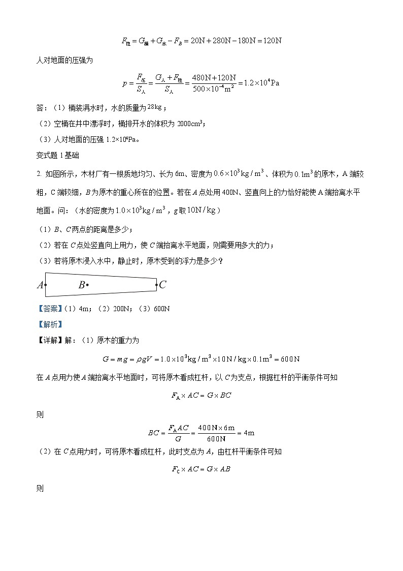 2023年重庆市中考物理真题(A卷)变式题21-22题02