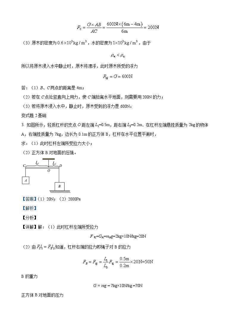 2023年重庆市中考物理真题(A卷)变式题21-22题03