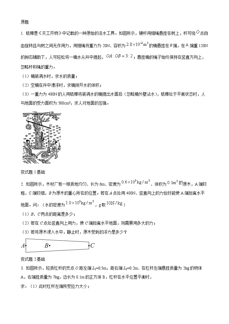 2023年重庆市中考物理真题(A卷)变式题21-22题01