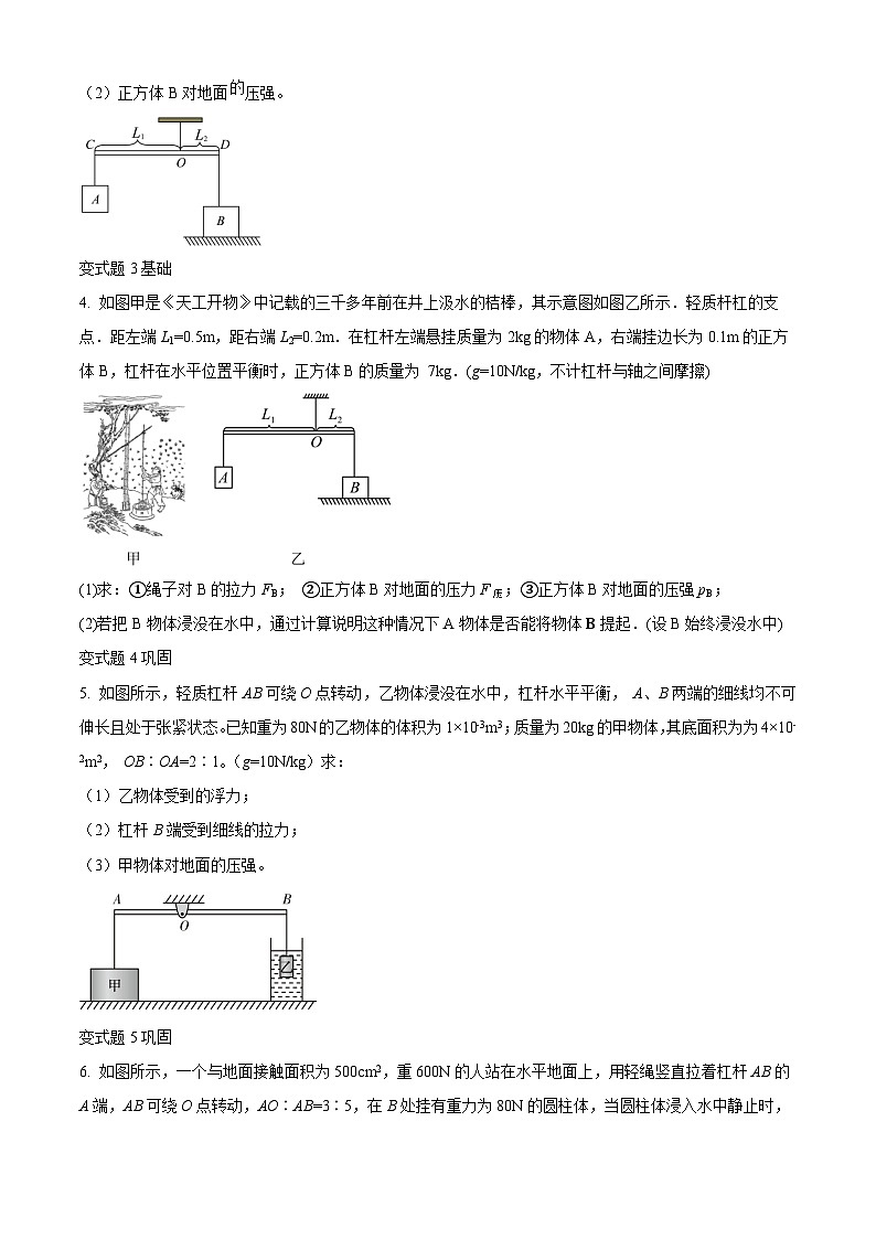 2023年重庆市中考物理真题(A卷)变式题21-22题02