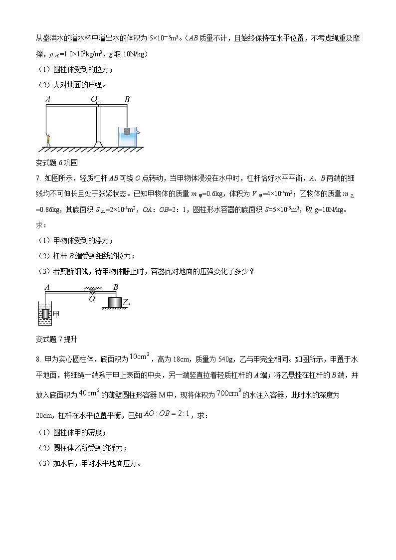 2023年重庆市中考物理真题(A卷)变式题21-22题03