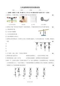 江蘇省江陰市南閘實(shí)驗(yàn)學(xué)校2023-2024學(xué)年九年級(jí)上學(xué)期12月質(zhì)量調(diào)研物理試卷