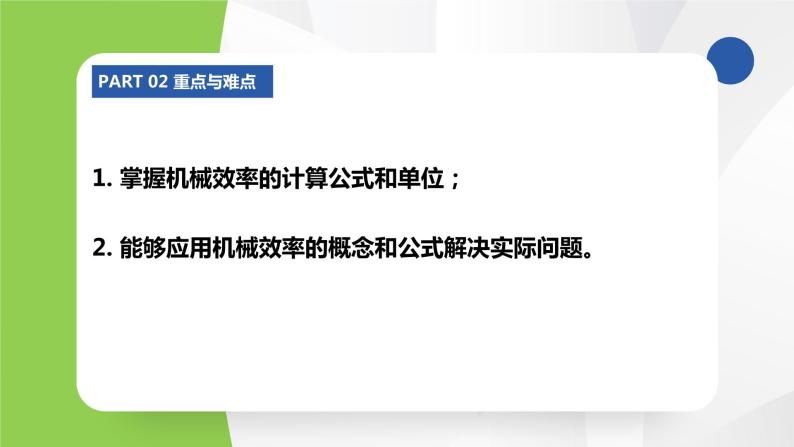 苏科版九年级物理上册课件 第十一章简单机械和功11.5机械效率04