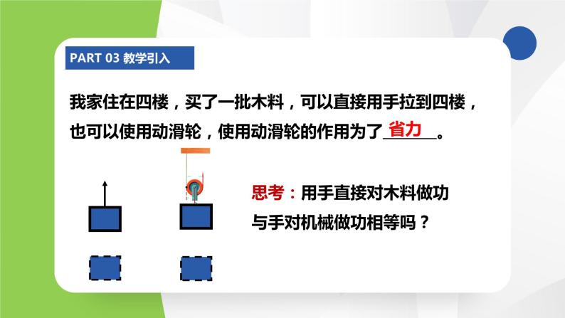 苏科版九年级物理上册课件 第十一章简单机械和功11.5机械效率05