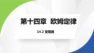 苏科版九年级全册2 变阻器授课ppt课件
