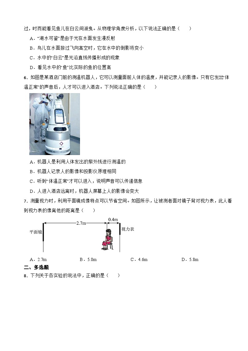 辽宁省丹东市2023年八年级上学期物理期末试卷附答案第2页