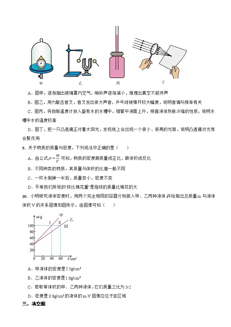 辽宁省丹东市2023年八年级上学期物理期末试卷附答案第3页