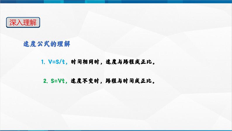 第1.3课 运动的快慢(精品课件)-2023-2024学年八年级物理上册同步精品备课(人教版)第7页