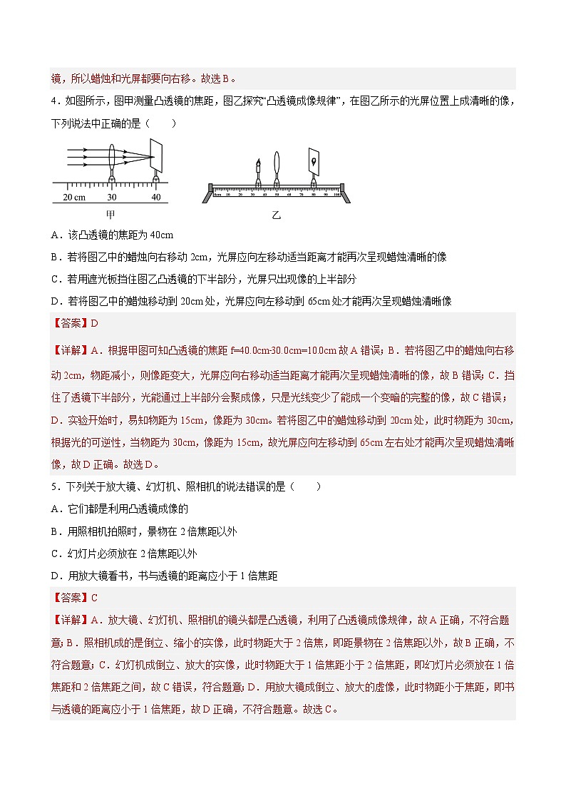 4.3凸透镜成像的规律(解析版)第2页