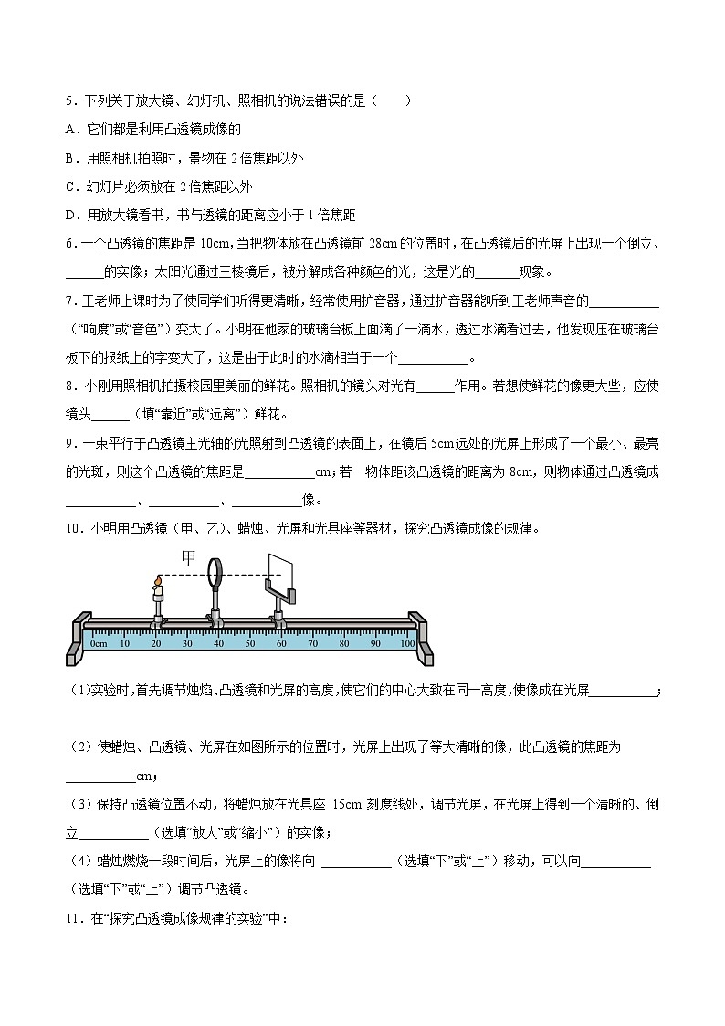 4.3凸透镜成像的规律(原卷版)第2页