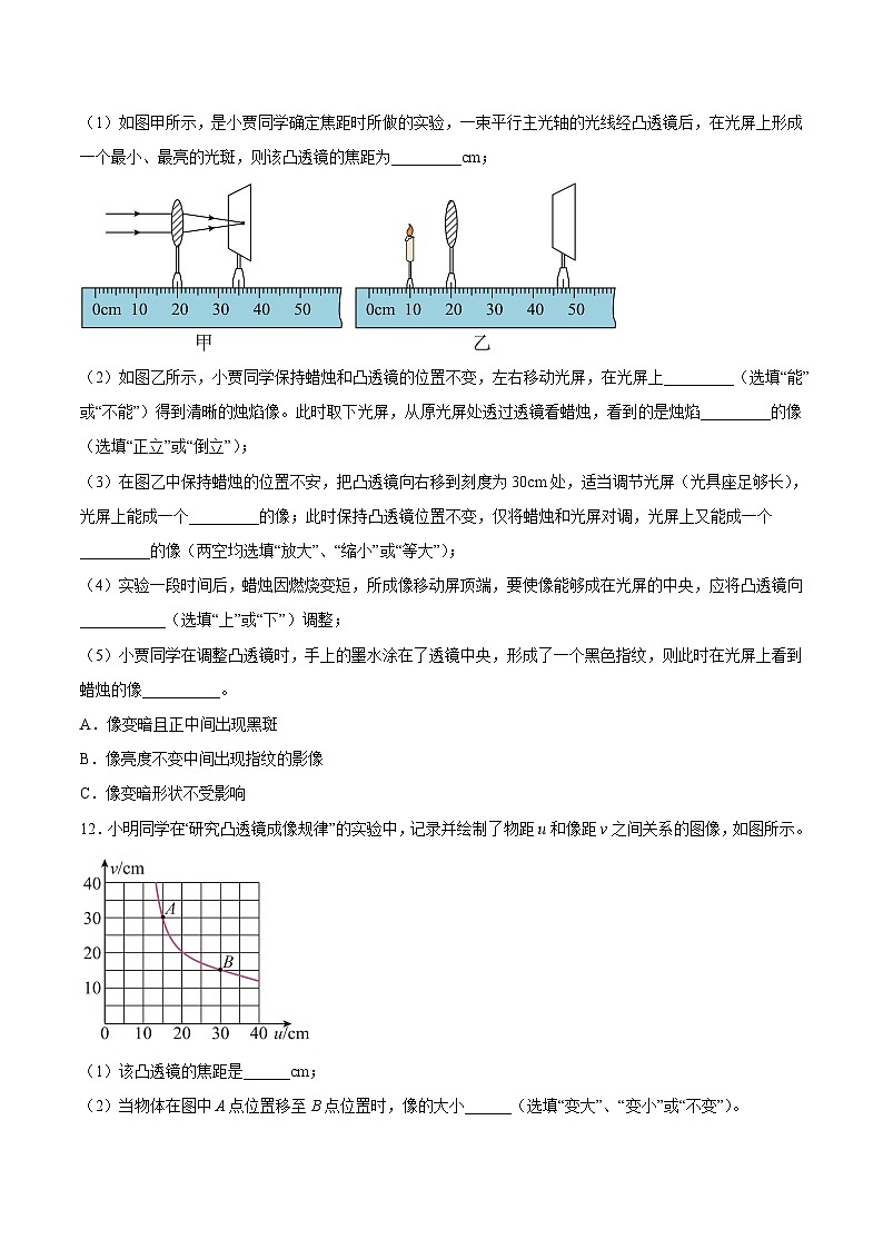 4.3凸透镜成像的规律(原卷版)第3页