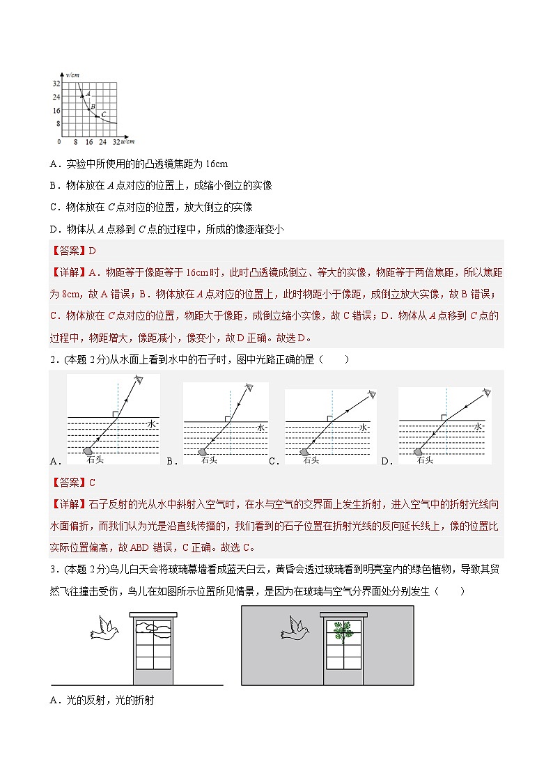 第四章 光的折射 透镜单元检测-2023-2024学年八年级物理上册课后培优分级练(苏科版)02