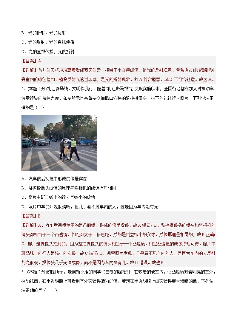 第四章 光的折射 透镜单元检测-2023-2024学年八年级物理上册课后培优分级练(苏科版)03