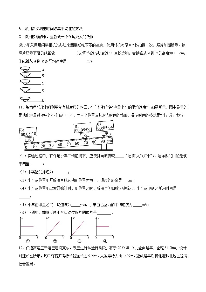 5.2速度-2023-2024学年八年级物理上册课后培优分级练(苏科版)03