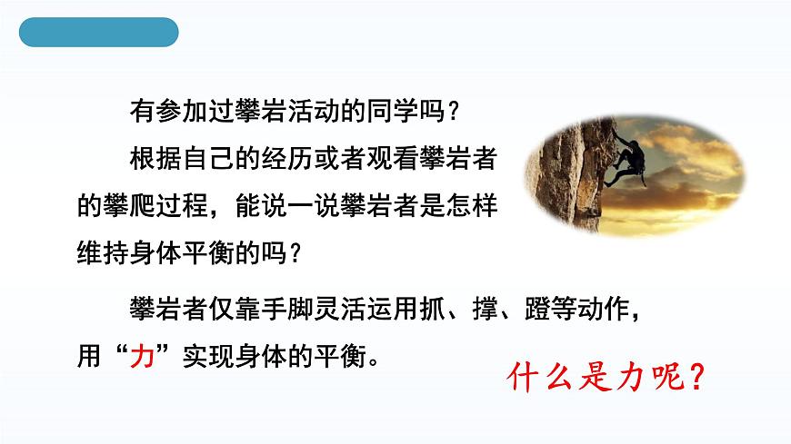 【核心素養(yǎng)】人教版八年級下冊 第七章 第1節(jié)《力》課件第1課時第5頁