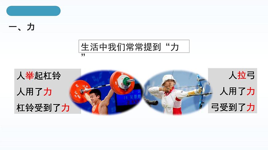 【核心素養(yǎng)】人教版八年級下冊 第七章 第1節(jié)《力》課件第1課時第6頁
