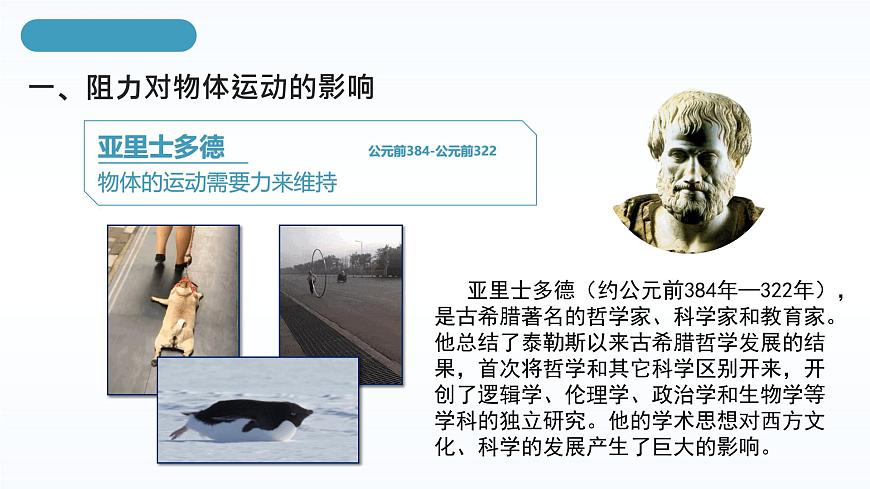 人教版八年級下冊 第八章 第1節(jié)《牛頓第一定律》課件第7頁