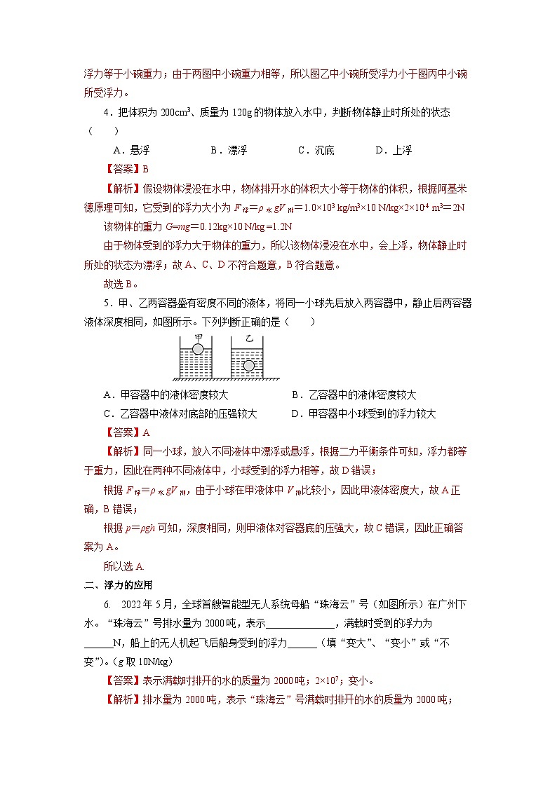 【核心素养】人教版八年级下册+第十章 +第3节《物体的浮沉条件及应用》课件+教案+分层练习02
