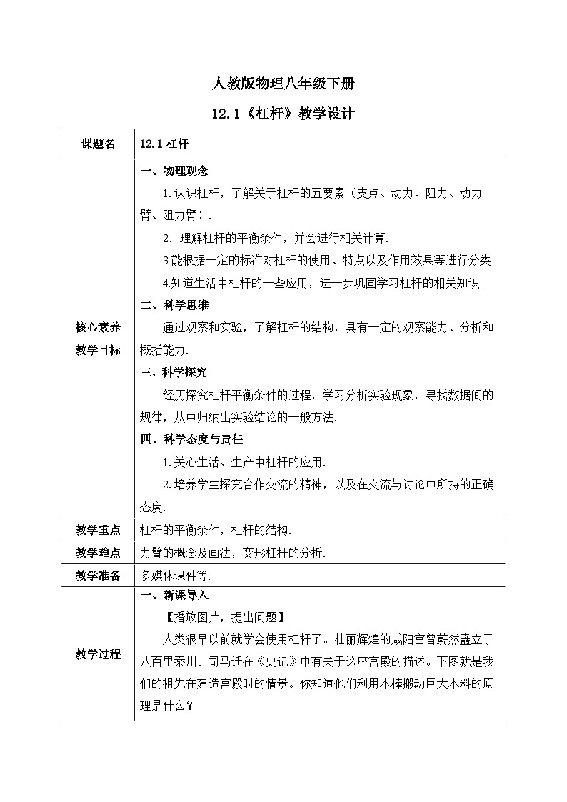 【核心素养】人教版八年级下册+第十二章 +第1节《杠杆》课件+教案+分层练习01