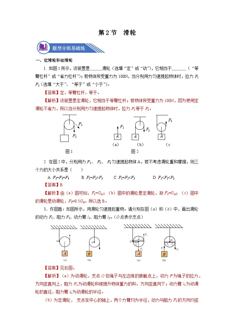 【核心素养】人教版八年级下册+第十二章 +第2节《滑轮》课件+教案+分层练习01