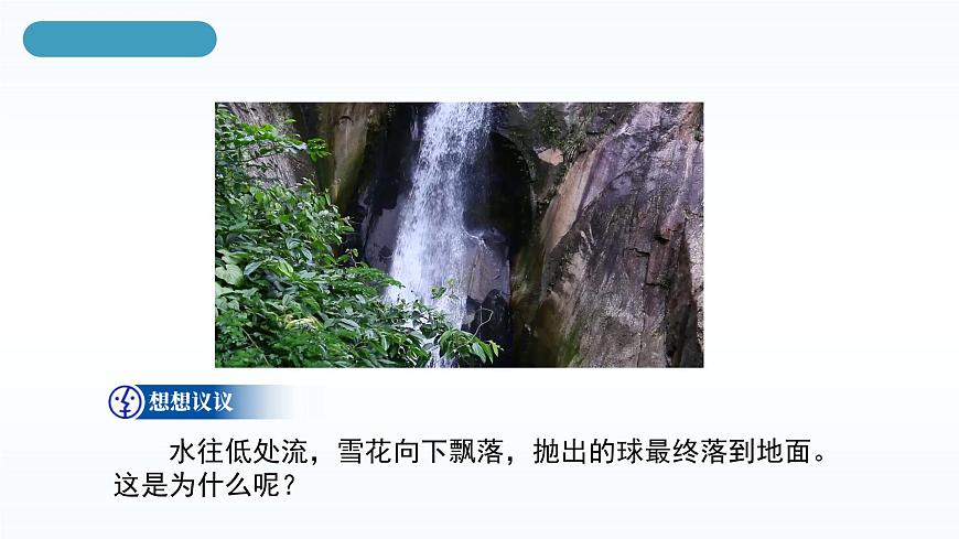 人教版八年級下冊 第七章 第3節(jié)《重力》課件第5頁
