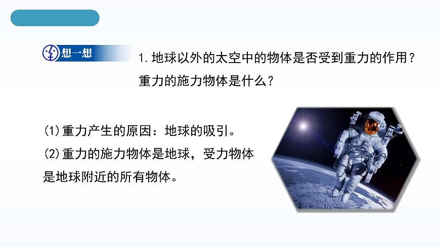 人教版八年級下冊 第七章 第3節(jié)《重力》課件第7頁