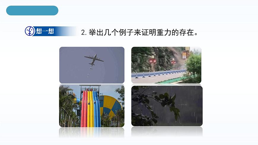 人教版八年級下冊 第七章 第3節(jié)《重力》課件第8頁