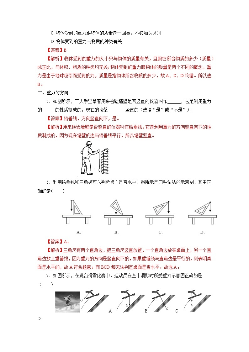 【核心素养】人教版八年级下册+第七章 +第3节《重力》课件+教案+分层练习02