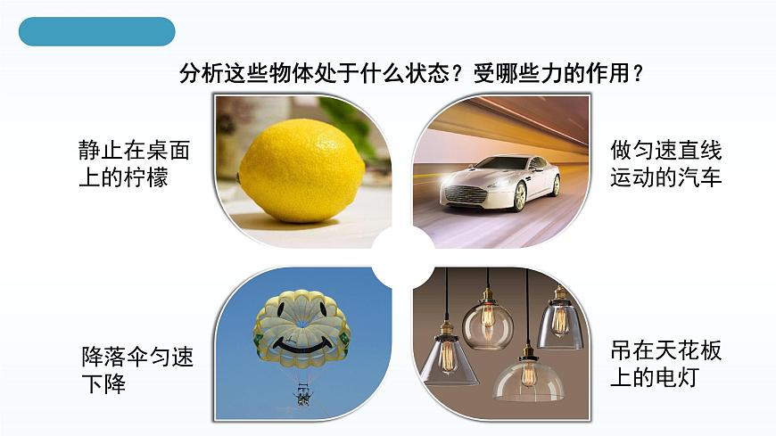 人教版八年級(jí)下冊(cè) 第八章 第2節(jié)《二力平衡》課件第5頁
