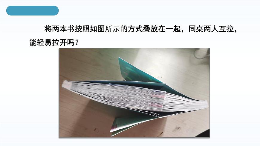 人教版八年級下冊 第八章 第3節(jié)《摩擦力》課件PPT第5頁