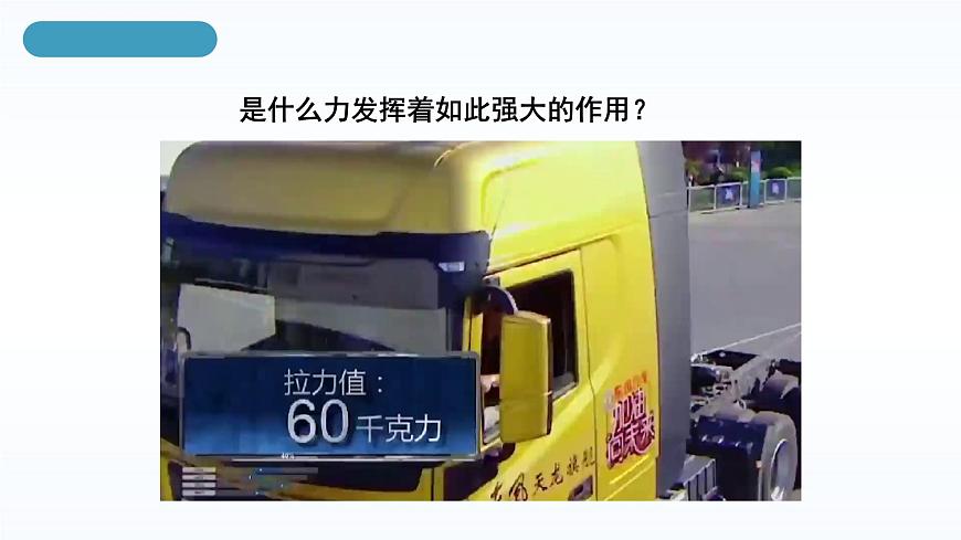 人教版八年級下冊 第八章 第3節(jié)《摩擦力》課件PPT第6頁
