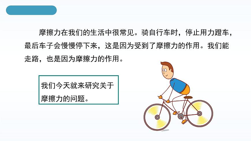 人教版八年級下冊 第八章 第3節(jié)《摩擦力》課件PPT第7頁