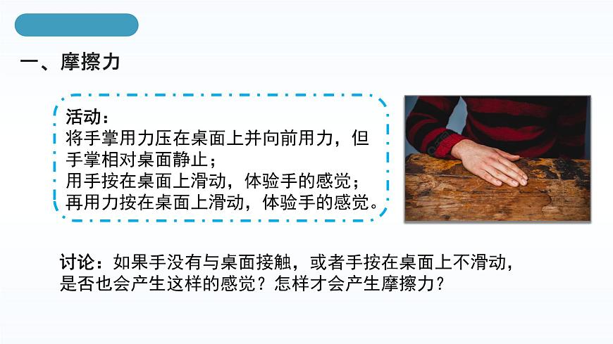 人教版八年級下冊 第八章 第3節(jié)《摩擦力》課件PPT第8頁