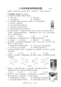 吉林省长春市二道区2023-2024学年八年级上学期期末考试物理试卷