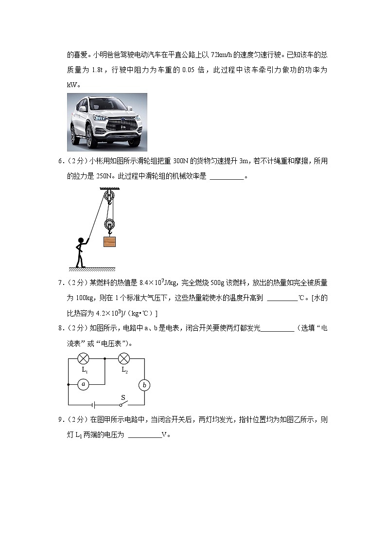 安徽省亳州市利辛县2023-2024学年九年级上学期期中物理试卷第2页