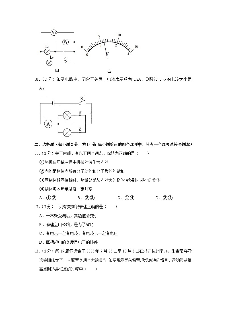 安徽省亳州市利辛县2023-2024学年九年级上学期期中物理试卷第3页