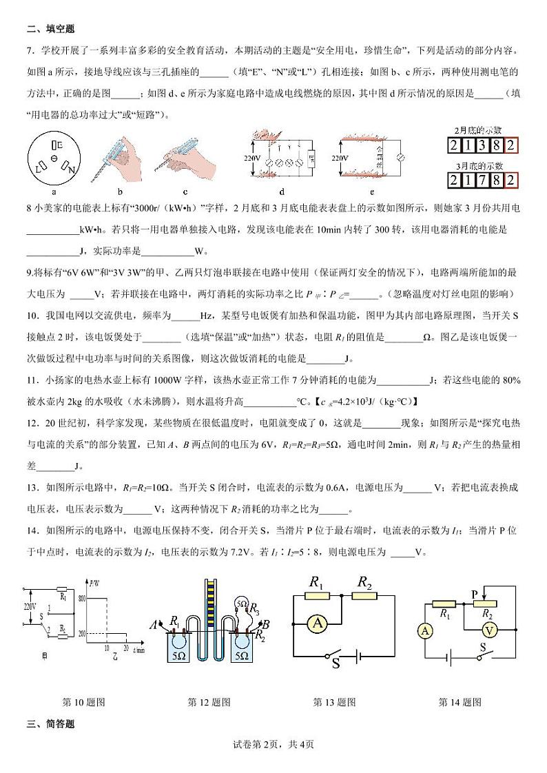 贵州省兴仁市真武山街道办事处黔龙学校2022-2023学年九年级上学期期末物理试卷第2页