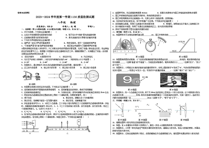 贵州省兴仁市真武山街道办事处黔龙学校2023-2024学年八年级上学期11月月考物理试卷第1页