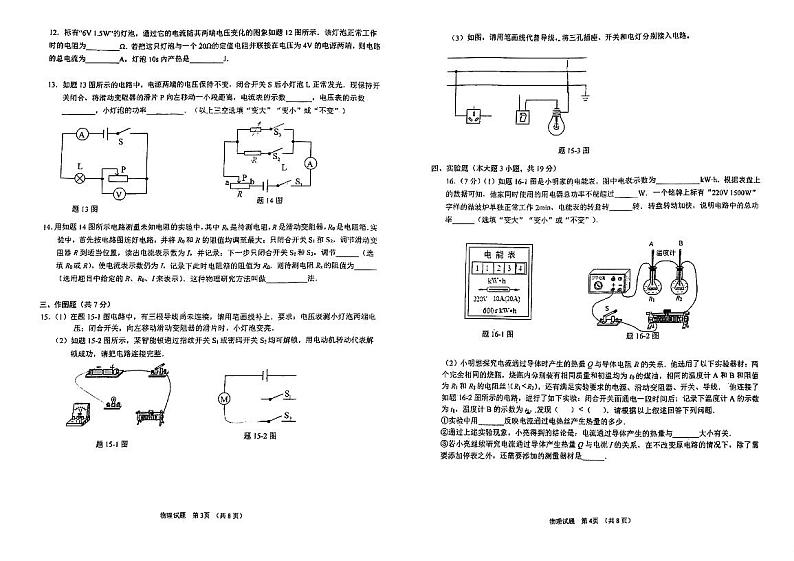 广东省江门市培英初级中学2023-2024学年九年级上学期12月月考物理试题02