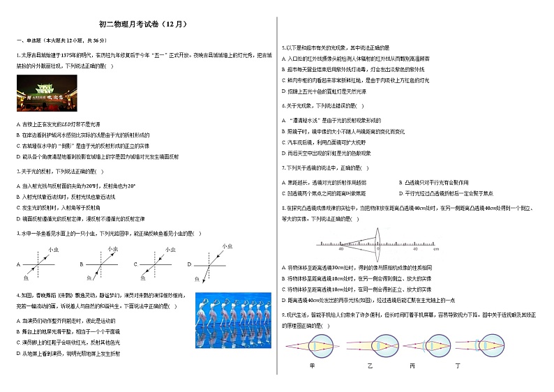 山东省武城县大屯中学2023-2024学年度上学期第二次月考八年级物理试题01