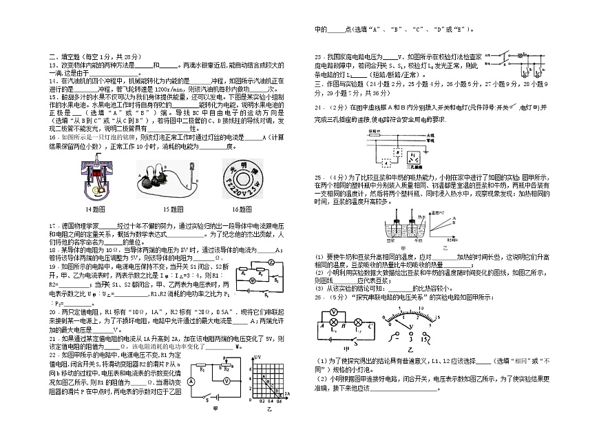黑龍江省綏化市2023-2024學(xué)年九年級(jí)上學(xué)期期末模擬物理試題第2頁(yè)