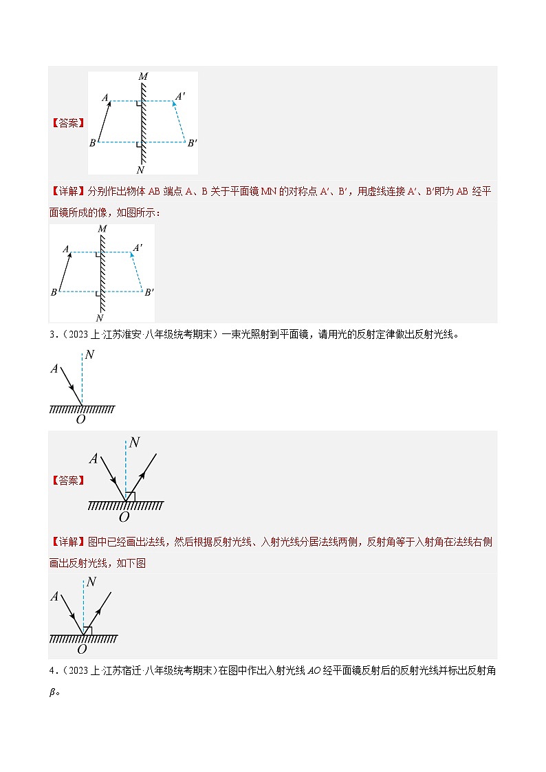 专题06 光学作图-【好题汇编】备战2023-2024学年八年级物理上学期期末真题分类汇编(苏科版)(解析版)第2页