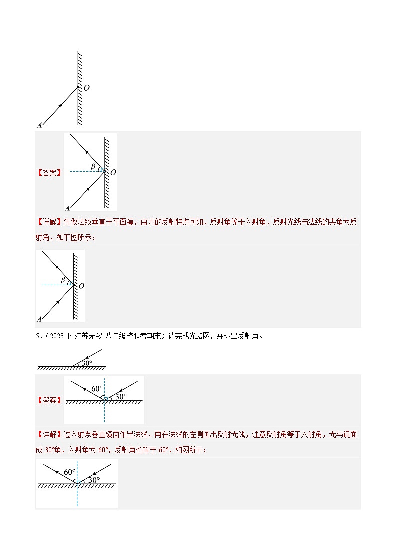 专题06 光学作图-【好题汇编】备战2023-2024学年八年级物理上学期期末真题分类汇编(苏科版)(解析版)第3页